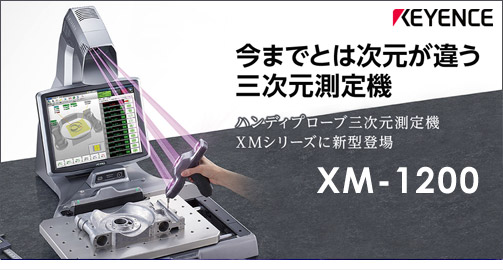 ハンディプローブ式三次元測定機「XM-1200」