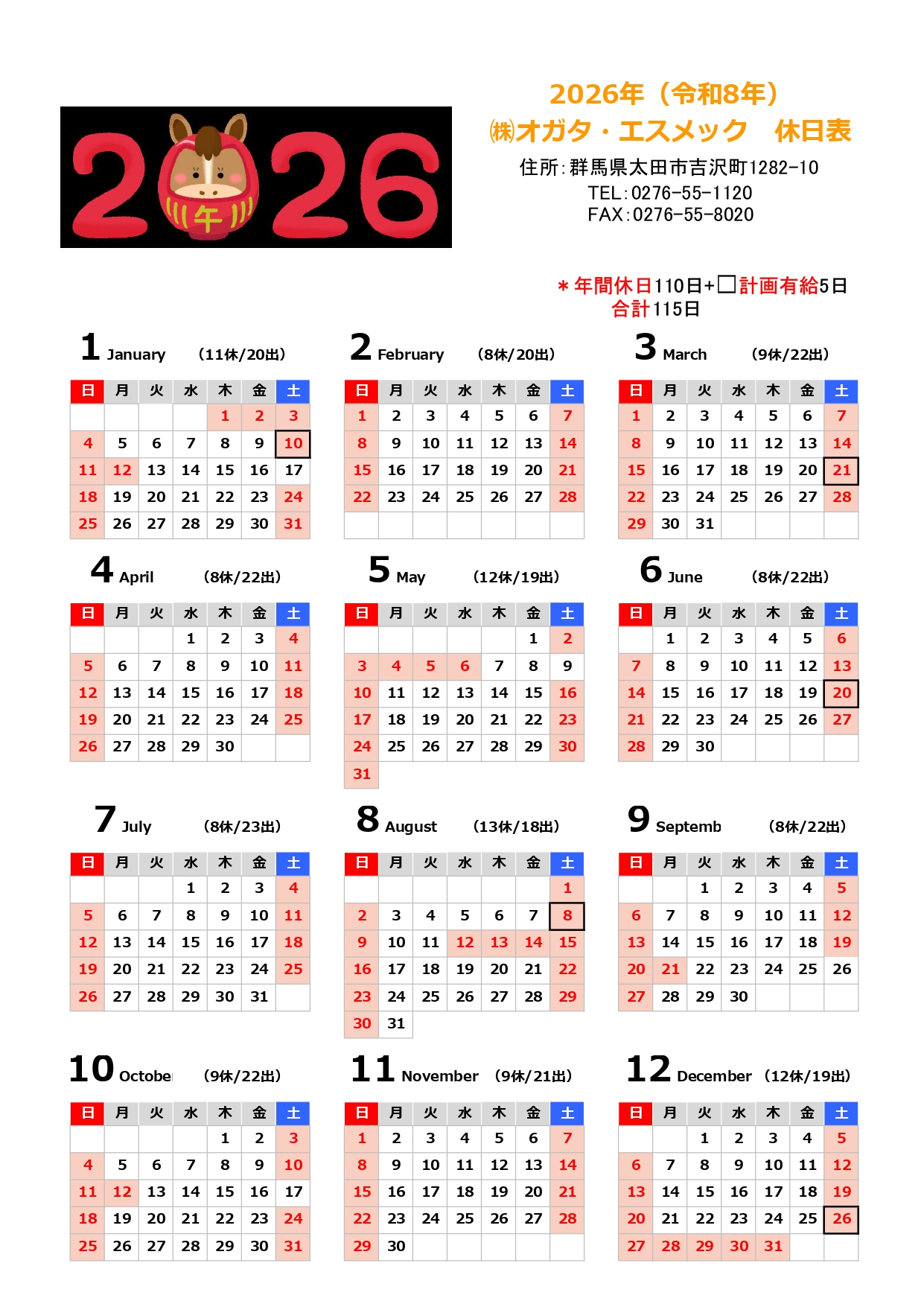 公の場での発言・インタビュー報道記録